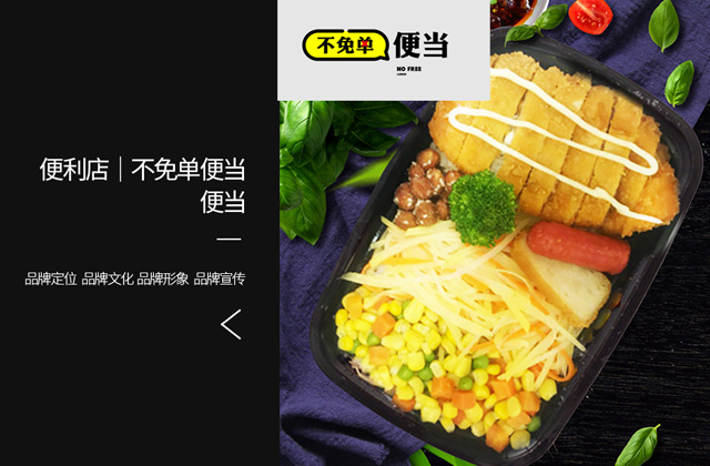 不免單 | 全案策劃設計