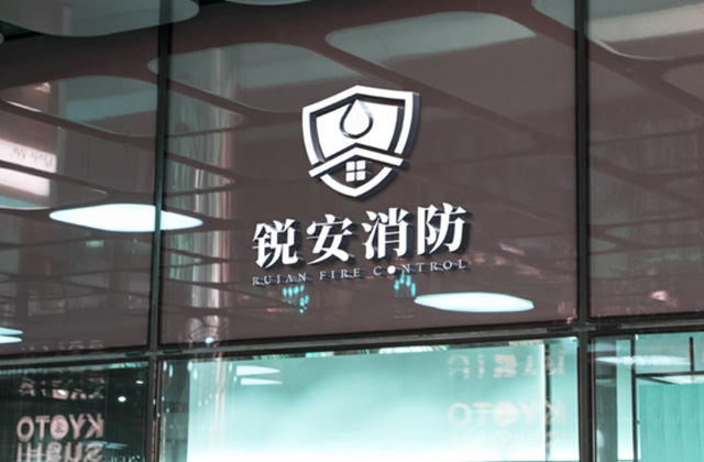 銳安消防 | 標志策劃設計