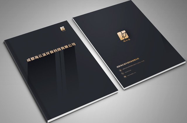 海云溪｜環保畫冊策劃設計