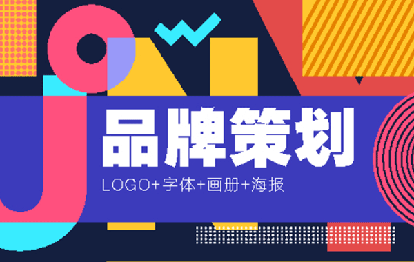 品牌策劃設計包括哪些內容？